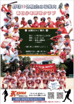 野球体験会　2025年秋　のお知らせ