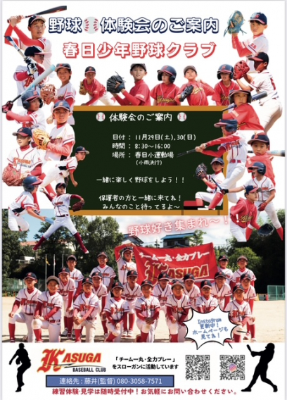 野球体験会　2025年秋　のお知らせ